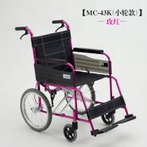 三贵多功能轮椅 MC-43K