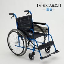 三贵多功能轮椅 MC-43K