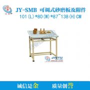 金誉 可调式沙模板及附件 JY-SMB