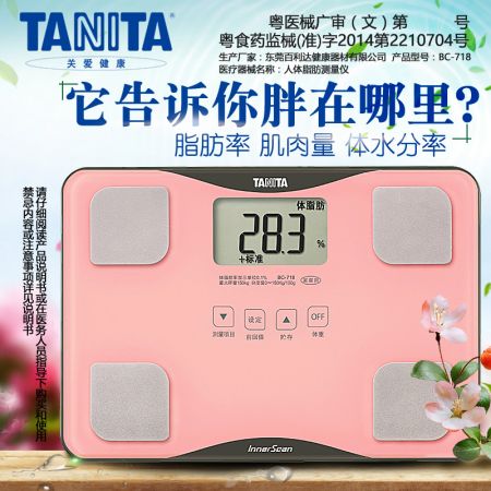 百利达/TANITA人体脂肪秤BC-718_百利达